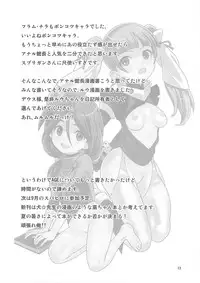 (C82) [Byousatsu Tanukidan (Saeki Tatsuya)] Harame Vagan! Shojo Bitch no Acme Zecchou Mirai Nikki (Gundam AGE)