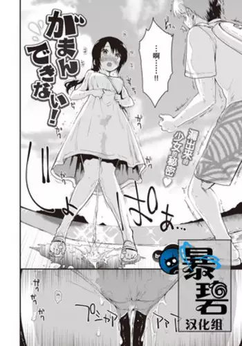 Gamandekinai ! + prologue | 要忍不住了!