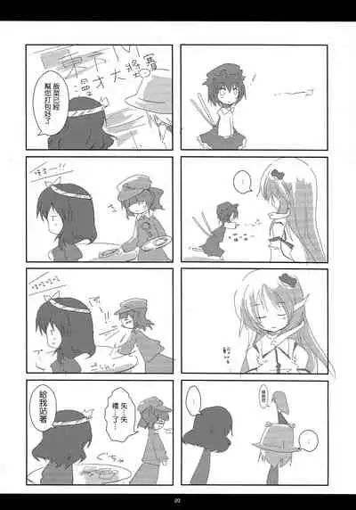 (C81) [Gekidoku Shoujo (ke-ta, Hyuuga, Touma Nadare)] SLEEPING MAGE -Mahou no Mori no Nemurihime- Gekidoku Shoujo Publication Number VII (Touhou Project)[Chinese]