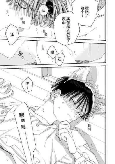 [Yoshida Yuuko]S-kun to M-kun｜S君与M君[Chinese] [看海汉化组] [Digital]