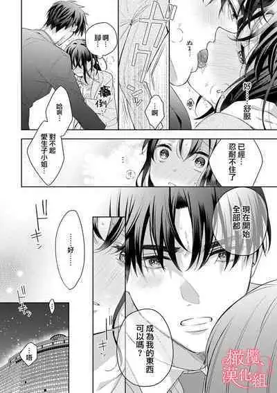 [Yun] Koisuru Mae ni, Amai Hatsujou. ~Shachou to Unmei no Omega~1-8 | 恋爱之前、甜蜜发情。~社长与命中注定的Ω~ Vol. 1-8 [Chinese] [橄榄汉化组]