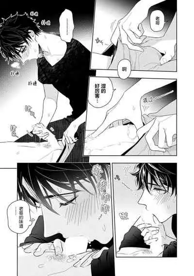 [Mizuhara Zakuro] Aniki no ichiban Oishii Tokoro | 老哥最可口的部位 act.1—4 [Chinese] [梨子个人汉化] [Digital]