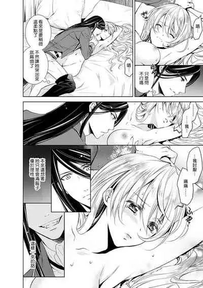 [Otoguro Yu, Nanzaki Kirin, Yoshizaki Yasumi] Cinderella ni wa Narimasen! Mob Chara Hime wa Midara na Akuma ni Miirarete | 我才不做灰姑娘！路人公主被淫亂惡魔迷得神魂顛倒 1-4 [Chinese] [莉赛特汉化组]