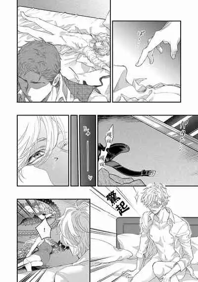 [Nakai Shinshi] Kanraku Alpha -Enigma: Dai 4 no Verse- | α沦为Enigma：第4种性别 完结 [Chinese] [拾荒者汉化组] [Digital]