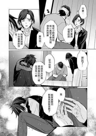 [Kajiwara Io] Torokeru Scarface | 逐渐融化的刀疤 1-3 [Chinese] [拾荒者汉化组] [Digital]