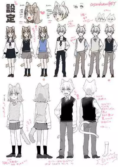 [UsachanGET]♂ ga uke. Neko-chan × neko-kun | 兩隻小貓咪[中文] [橄榄汉化组]