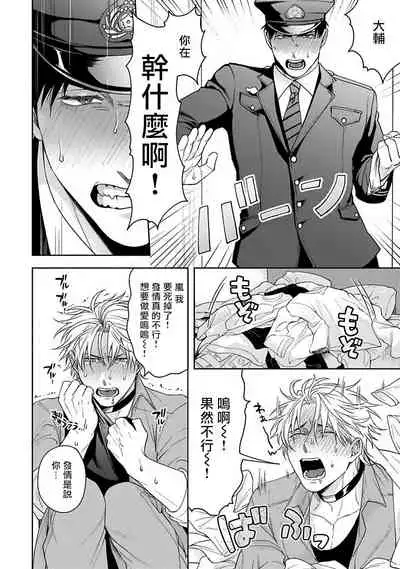 [Sakishita Senmu] Haga-kun wa Kamaretai | 羽贺君想要被咬 Ch. 1-6 [Chinese] [拾荒者汉化组] [Digital]