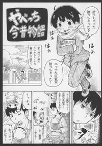 (C79) [Ki ni Suruna! (Natsufuyu Denki)] Hicha Kora! (Mitsudomoe)