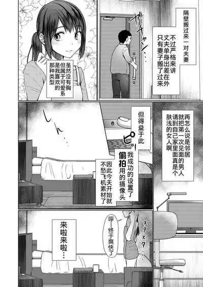 [Yukan High Zakura (Chieko)] Hitozuma ♂ Tousatsu Netori 1+2 [Chinese] [Digital]