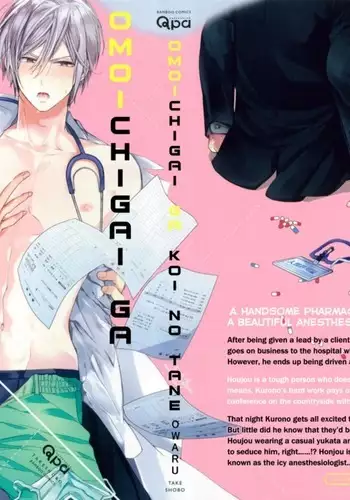 Omoichigai ga Koi no Tane Ch. 1