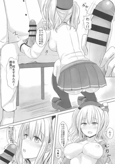 Kashima-san wa Jichou shinai! !