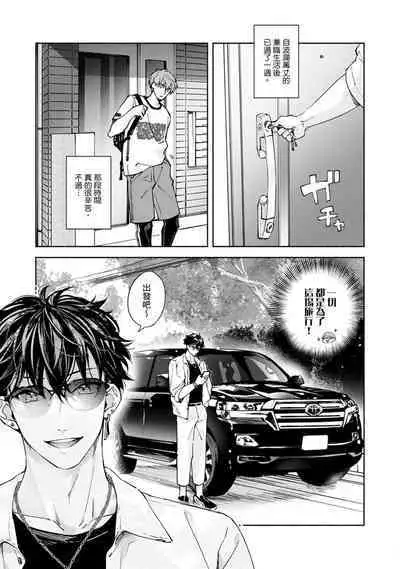 [Sabamiso] Sex Sales Driver Ch.1 - 10 | 送貨員的做愛服務請簽收吧！第1-10话 (G-Lish Comics) [Chinese] [Digital]