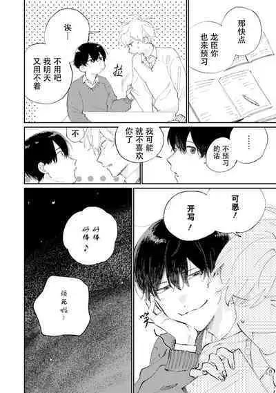 Ore no Osananajimi wa Chou Kawaii | 我的幼驯染超级可爱