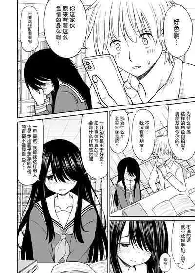 Jimi de Kyonyuu na Classmate no Sugao wo Ore dake ga Shitteiru | 不显眼的巨乳同班同学的真面目只有我知道