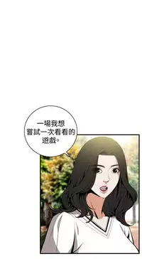 Take a Peek 偷窥 Ch.39-42 [Chinese]
