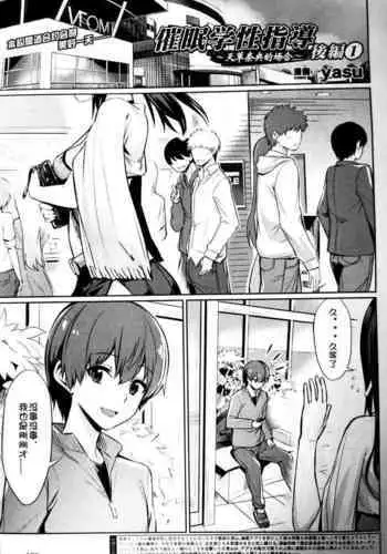 [yasu] Saimin Gakusei Shidou ~Amagusa Nao no Baai~ Kouhen 1 (COMIC Unreal 2020-02 Vol. 83) [Chinese] [马鸽个人汉化]