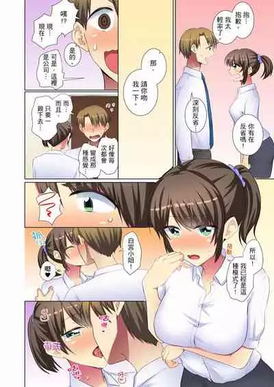 [Fumiya] Kouhai Joshi ga Shiotaiou sugite… Oshite Damenara Sounyuu rete mita. | 年輕女同事她實在太過冷淡…主動示好沒用那就插入試試吧。 Ch.22-29 [Chinese]