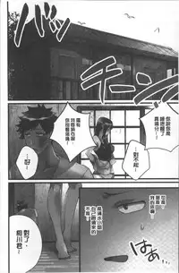 [Hatokonro] Onnanoko ga Ochita Saki wa, Ore no Musuko no Sakippo deshita | 淫女掉下來! 從2樓上好色女孩掉了下來、往我的那根上!? [Chinese]