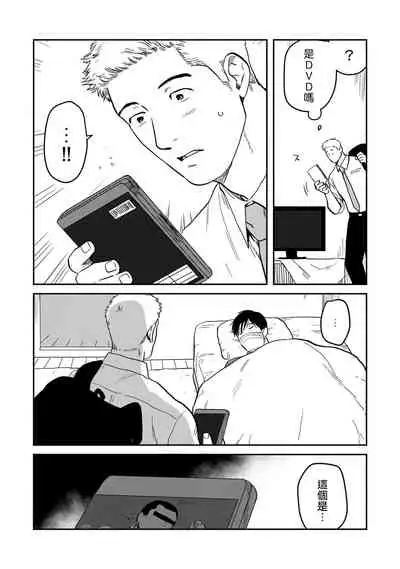 Kouhai no Oppai ga Suki Sugiru | 我太喜欢后辈的奶子了