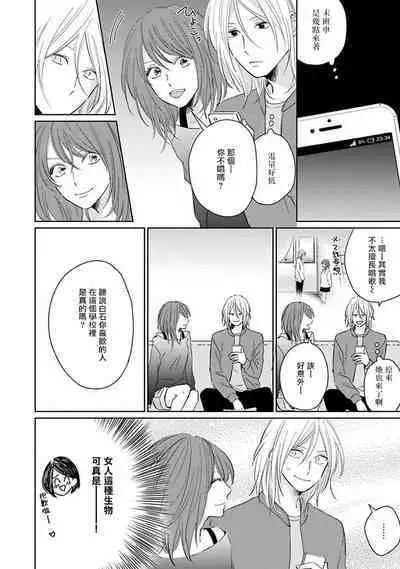 Suki ni Nattara Dame desu ka? | 不可以喜欢上你吗? Ch. 1-4