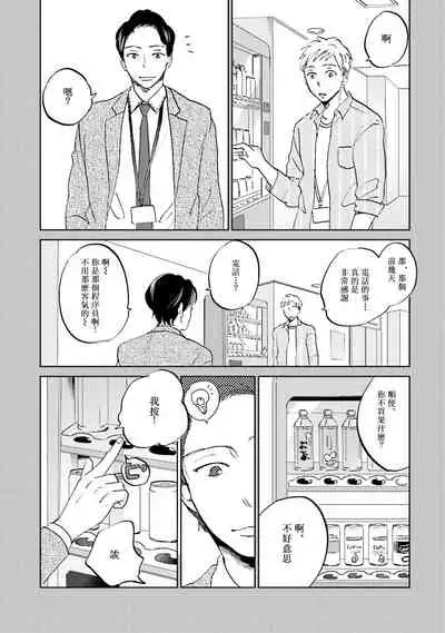 [Narita Haruno] Motto Musunde, Hiraite Hayaku | 再绑紧点、快打开我 Ch. 1 [Chinese] [拾荒者汉化组] [Digital]