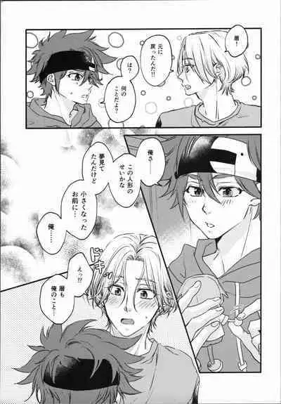 (Chou OPEN THE GATE! 2023) [Floweryfellow (Hana mitsu re)] Little funny Monster (SK8 The Infinity)