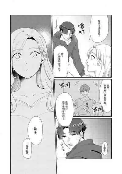 [Takenaka Yukari] Ecchi na Konishi-san to InChara na Uchida-san no Shanai Renai Jijou ~Jimi na Keiri Danshi no Karada wa XL Size de Gaten nami!?~ | 涩涩小姐小西和阴郁先生内田的社内恋爱故事 1 [Chinese] [莉赛特汉化组]