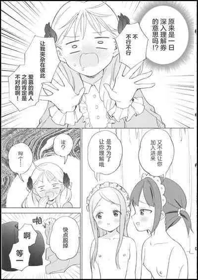 (C101) [Gutsutoma (Tachi)] Ojou-sama wa Yuri Maid ni Hasamaritakunai! | 大小姐不想夹在百合女仆中间! [Chinese] [透明声彩汉化组]