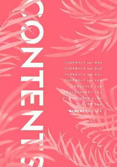 Pheromo Holic | 费洛蒙中毒 Ch. 1-3