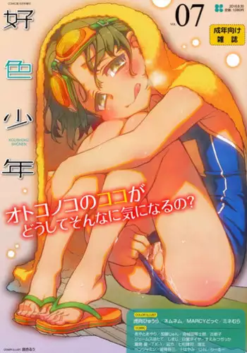 Koushoku Shounen Vol. 07 [Digital]