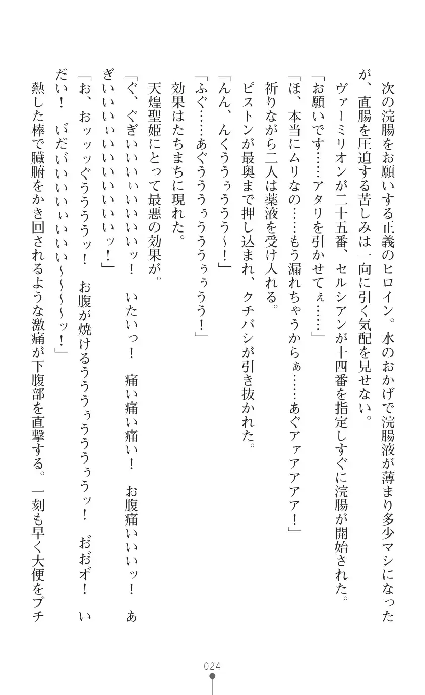 tenkoseiki Vermillion 2