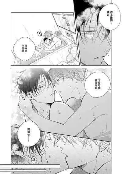 [Arata Licca] Oni Joushi Gokudera-san wa Abakaretai. | 魔鬼上司·狱寺先生想暴露 Ch. 7-12+加笔+13-14 [Chinese] [Digital]