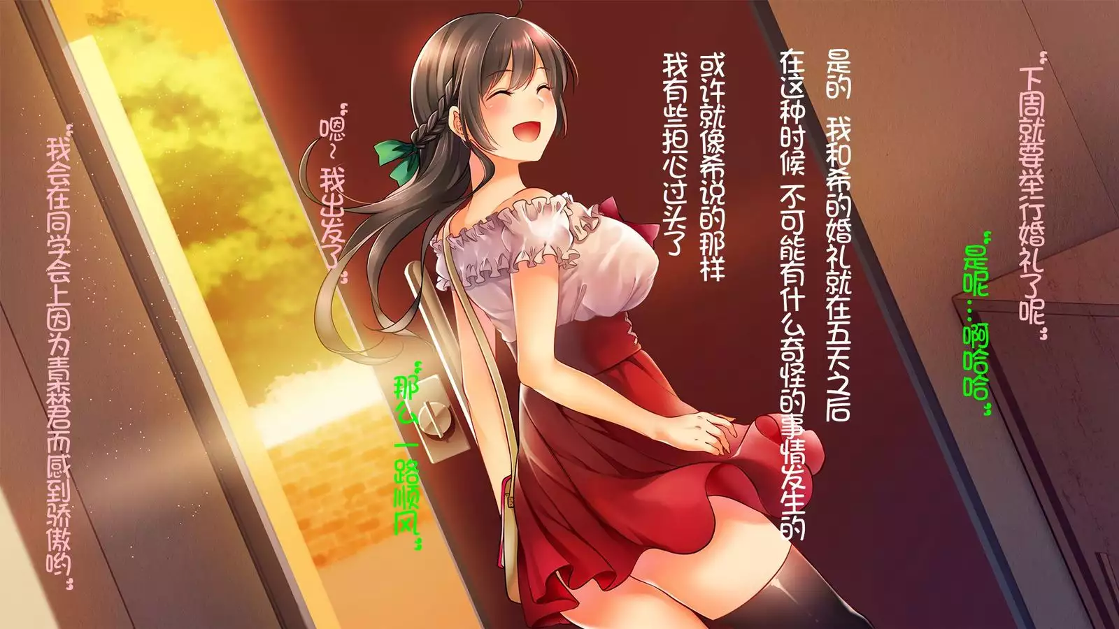 Ochiyuku Konyakusha ~Kekkonshiki 5-ka-mae no Dousoukai de Netorareru Kanojo~