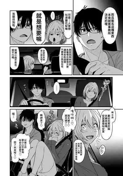 Itaiamai | 痛苦的甜蜜 Ch. 1-12