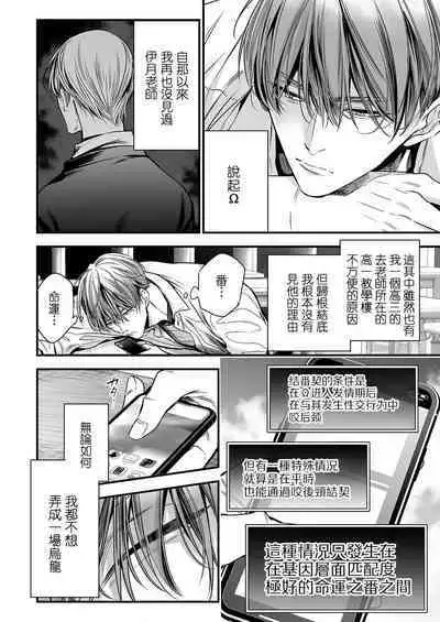 anta wa ore no omegadaro | 你是我的Omega吧 1-6