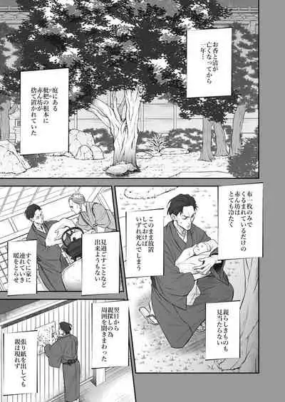 奇譚事件録 人誑の棲家 弐