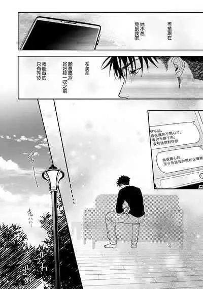 [Na mo naki] Ore ga on'na ni shite yaru yo ~ toshiue kareshi wa, ueteōkami ni naru?~ | 让我将你变成女人吧～年上男友，化身饥渴大野狼？～ 1-12 [Chinese] [莉赛特汉化组]