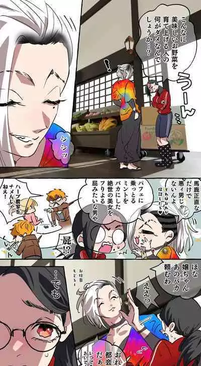 Gendai Shakai ni Tsukareta Onna ga Inaka ni Touhi Shite Nougyou Danshi