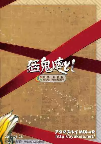 Mouki Otoshi
