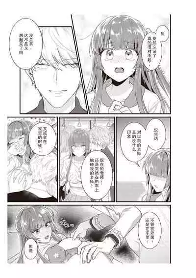 Densha de, Jugyou. Sensei to. | 在电车里,上课。和老师。1-9 end
