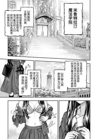 [Takekawa Shin] Yurika to Kawakanai Shiitsu Midare Yuri | 百合香与浸湿的床单 [Chinese] [牛肝菌汉化] [Digital]