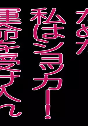 転職!?女戦闘員