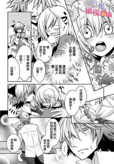 [Tenmayo] Zenkou Seito ni Nerawareru!? Osu shika Inai Kemono Gakuen [Gassatsu-ban] | 被全校师生盯上了!? 只有雄性的怪物学园 [合版] [Chinese] [橄榄汉化组]