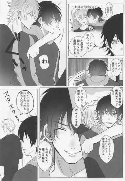 (Crazy Lyric Battle 17) [Ponkotsu Ramen (Ponko)] Be more honest (Hypnosis Mic)