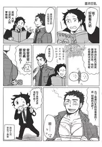 (C83) [Nekki (Nekki)] HE IS MINE (Persona 4) [Chinese] [黑夜汉化组]