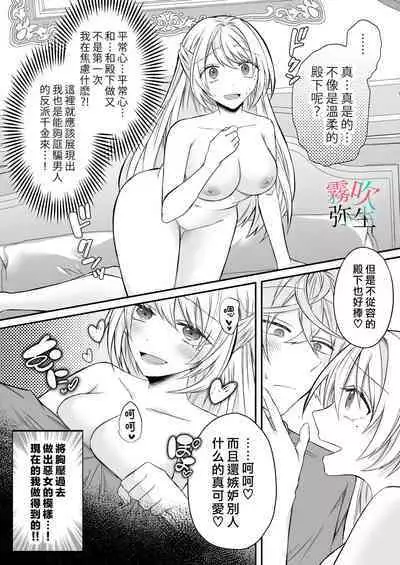 Datsu Akuyaku Reijou Woshimashitaga Ichizu Yoshiyoshi Kei Yandere Denka Ha Nozon Da Heiwa Wo Atae Masen | 雖然不做反派千金了,但專情又擅長哄人系的病嬌王子殿下不會給予我想要的安穩