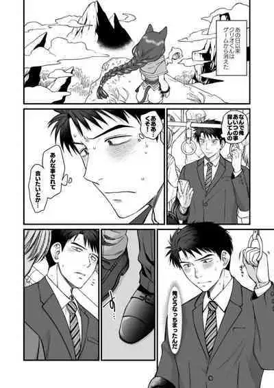 ネトゲの旦那がヤバいやつだった件。