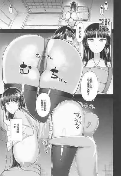 Fuwatoro Kaguya wa Amayakashitai | 軟乎乎的輝夜想把我慣壞