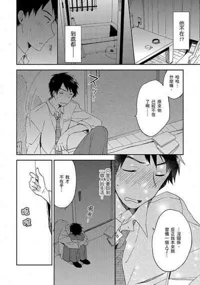 Kiss Shite Yowamushi-kun! | 吻我啊,胆小鬼!