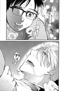 (Ginban no Glory) [Fiance Tank, Trifle (Matsue, Namekata Fumiaki] Anata Shika Iranai (Yuri!!! on ICE)